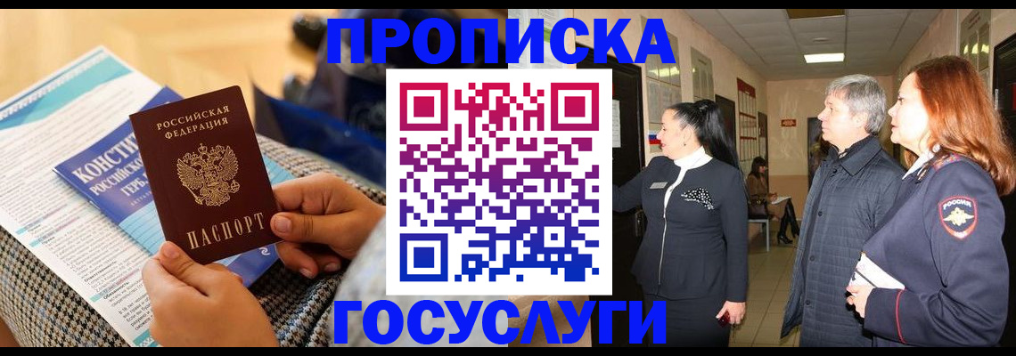 временная регистрация недорого в Сельцо